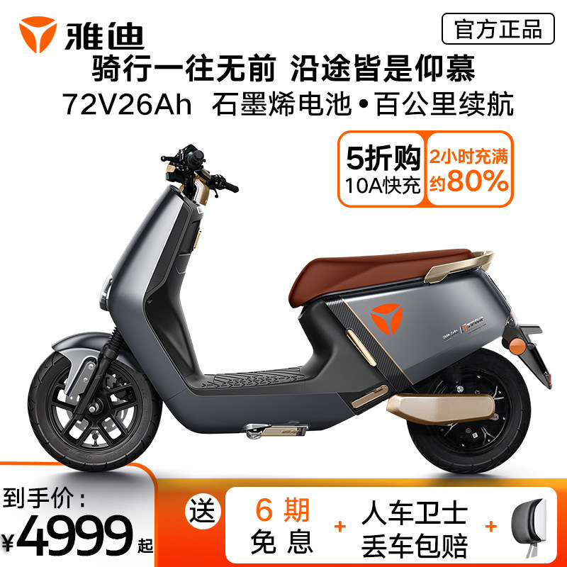 雅迪冠能g5 2.0高端智能大动力高速电动轻便摩托车男电瓶车