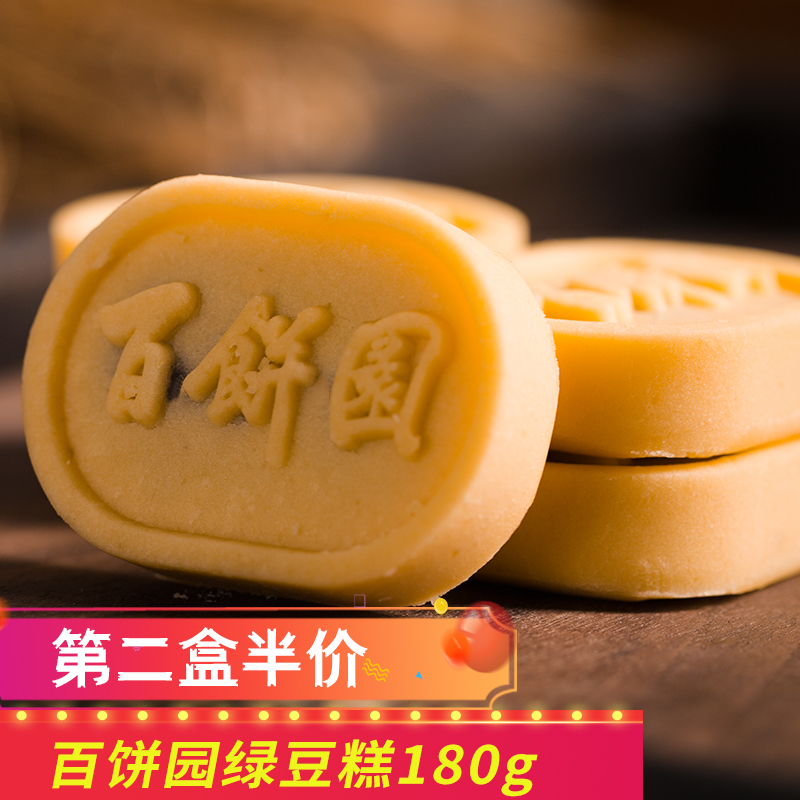 百饼园绿豆糕传网红小吃冰糕统糕点手工点心零食休闲早餐食品180g在类目 零食/坚果/特产, 糕点/点心, 传统糕点中 - 来自Buy2taobao.com提供专业的淘宝代购服务
