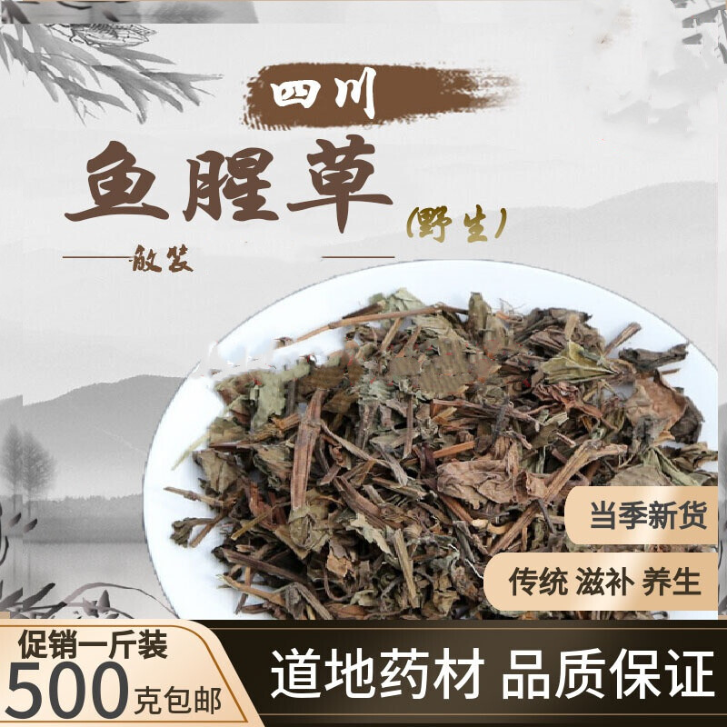 中药材野生鱼腥草 天然鱼腥草茶 折耳根 干货中草药500克包邮