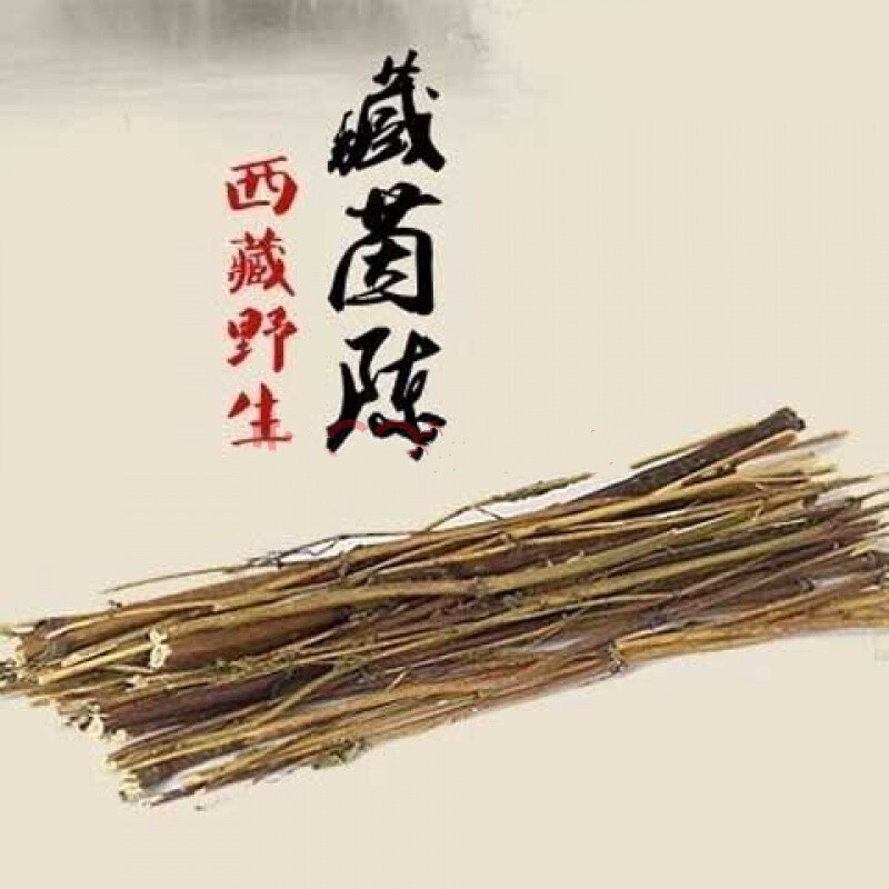 藏茵陈 中药材 藏茵陈 西藏特产 藏茵陈 500克包邮