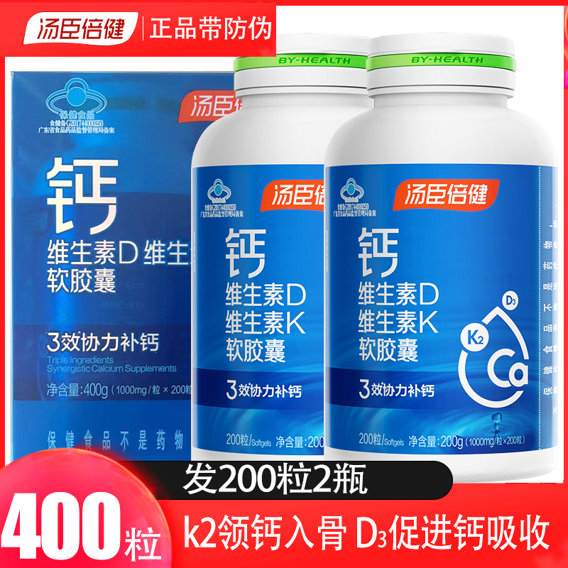 2瓶发400粒汤臣倍健液体钙成人青少年老年钙片钙维生素DK 钙礼盒