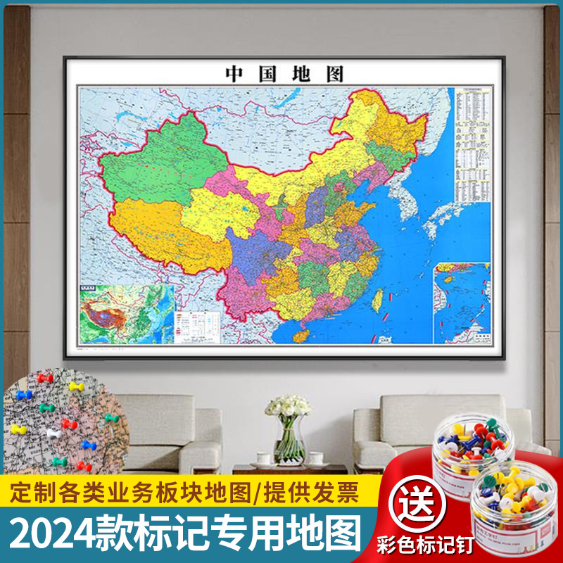 可标记钉中国地图挂图2024新版高清世界办公室墙面装饰画带框挂画