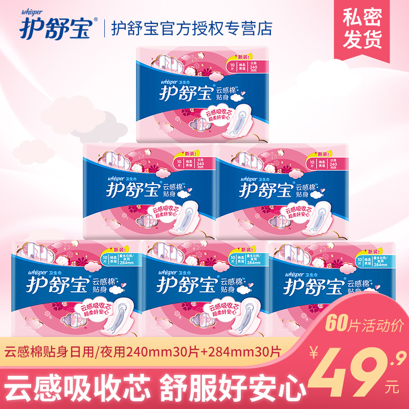 护舒宝云感棉棉柔贴身卫生巾日用30片夜用30片透气姨妈巾组合套装在类目 洗护清洁剂/卫生巾/纸/香薰, 卫生巾/护垫/成人尿裤, 卫生巾中 - 来自Buy2taobao.com提供专业的淘宝代购服务