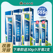 Yunnan Baiyao Toothpaste Relieves Healthy Periodontal Oral Problems Spearmint Oral Gum Removal Bad Breath Fresh Breath