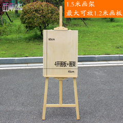 松木制1.5米画架椴木画板素描写生绘画展示宣传广告木质后撑架子