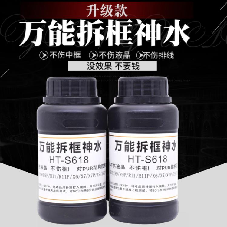 universal Shenshui S618 Mobile screen R11 R7 R9 X6 X7 X9 X20 Frame waterin the 3C Digital Accessories, SLR/Single-camera accessories , Cleaning Supplies , Cleaning fluid category - from Buy2taobao.com to provide professional Taobao agent buy service