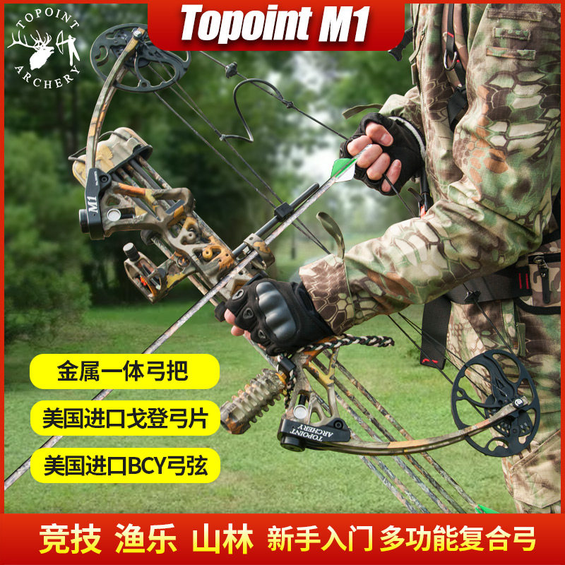 顶点m1复合弓滑轮弓 高性价比复合套 户外竞技健身娱乐比赛弓射箭