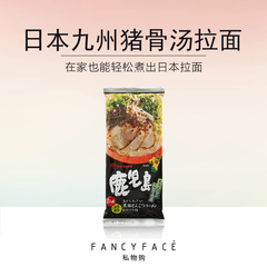 【fancyface】日本九州鹿儿岛黑猪骨汤拉面185g