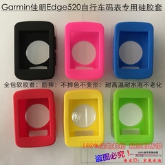 Garmin佳明Edge520 820 1000自行车码表专用硅胶套防摔原装保护套