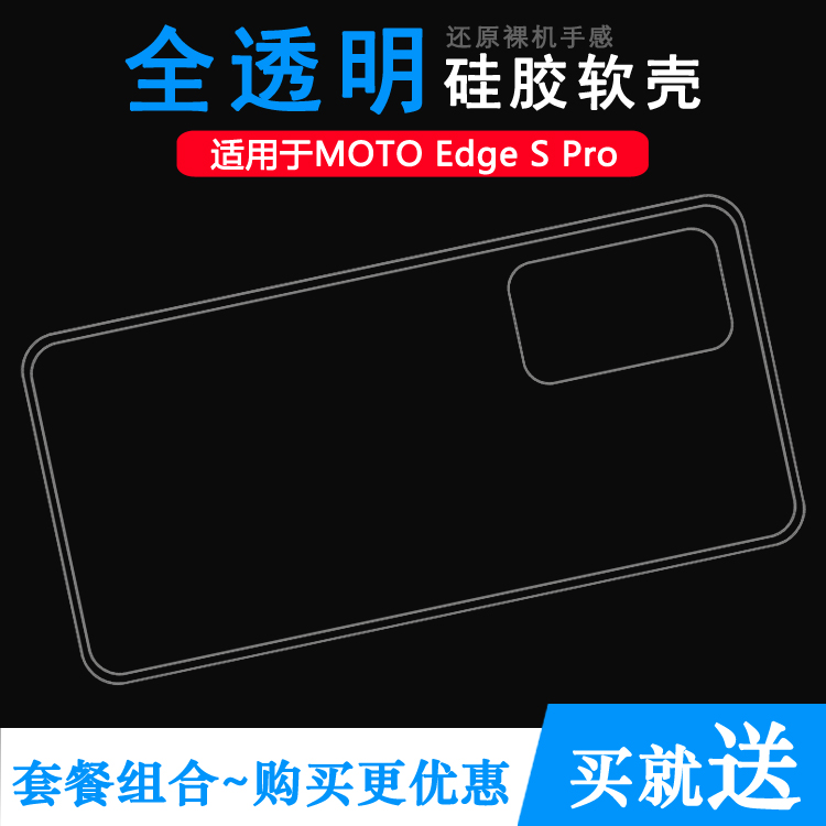 适用摩托罗拉MOTO Edge S Pro专用手机壳5G后盖保护套XT2153-1隐形防滑老人壳简约晶透包边框不易变色质感软