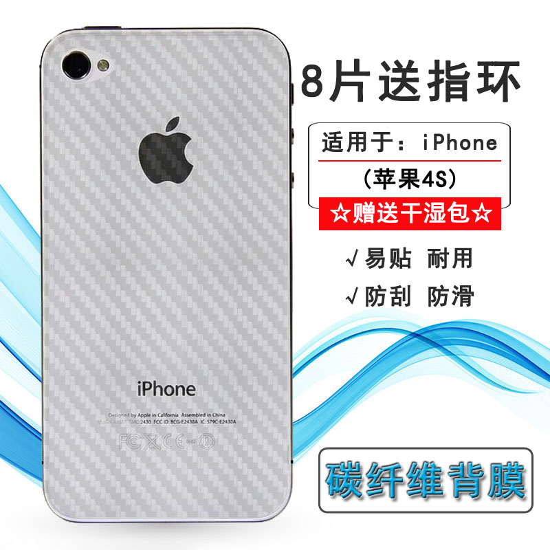 适用于苹果iPhone 4S碳纤维后膜A1387半透明A1431磨砂贴纸防手汗后盖条纹膜耐用电话保护盾背面贴纸软膜轻薄