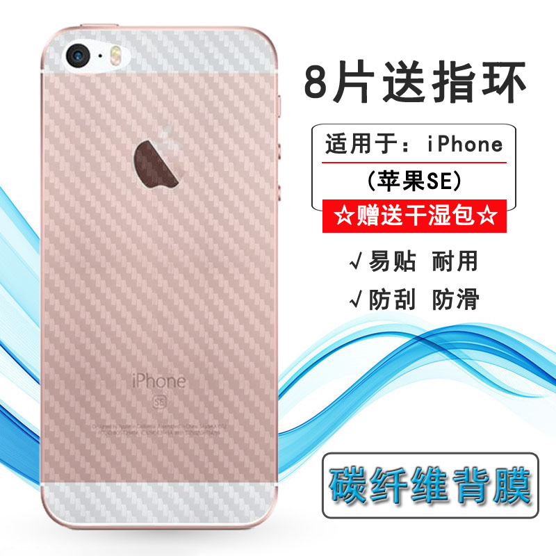 适用苹果iPhone SE后壳软膜SE一代背5SE防滑A1723/A1724/A1662薄手机后盖保护膜磨砂防刮条纹膜耐用电话膜薄