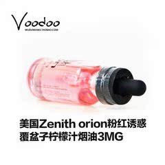 猎户座烟油美国Zenith orion粉红诱惑 覆盆子柠檬汁烟油 粉色诱惑