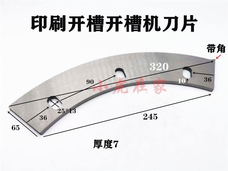 纸箱机械设备水墨印刷开槽机上轮刀片