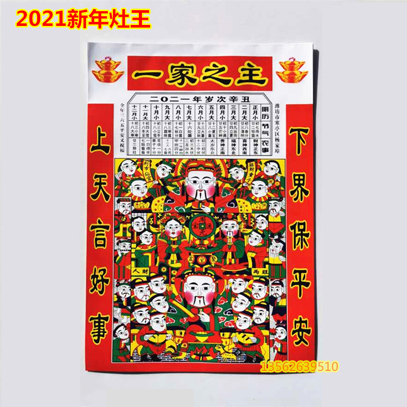 潍坊年画灶王爷爷辞灶用杨家埠手工木版灶神2021新款年货包邮