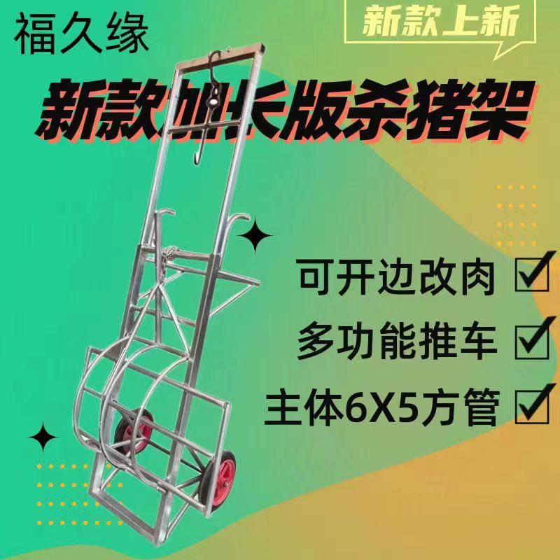 升高版杀猪架杀猪设备杀猪固定架杀猪神器移动式推车杀猪台杀猪车