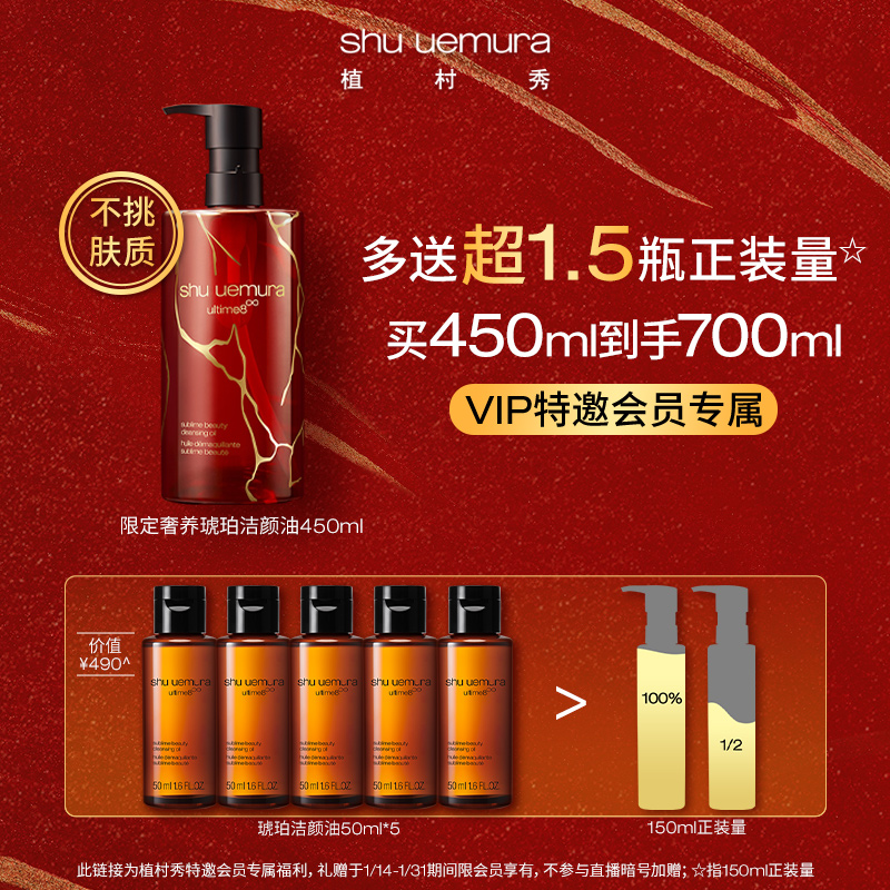 【VIP特邀会员专属】植村秀琥珀洁颜油450ml|msdalam kategori Alat solek/minyak wangi/kecantikan, solek lelaki (baru), 男用卸妆 - dari Buy2taobao.com untuk memberikan perkhidmatan ejen Taobao profesional membeli