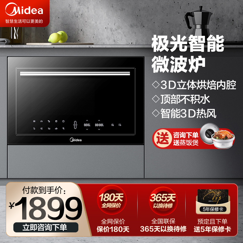 Midea/美的TG025QJG-NAN极光微波炉嵌入式微波炉智能家电微蒸烤箱|msdalam kategori perkakas rumah besar, dapur elektrik besar, Tertanam ketuhar gelombang mikro - dari Buy2taobao.com untuk memberikan perkhidmatan ejen Taobao profesional membeli