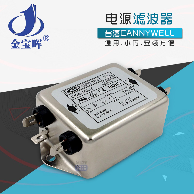 台湾CANNYWEL电源EMI滤波器CW4 10A 15A T高性能效果单相交流220V