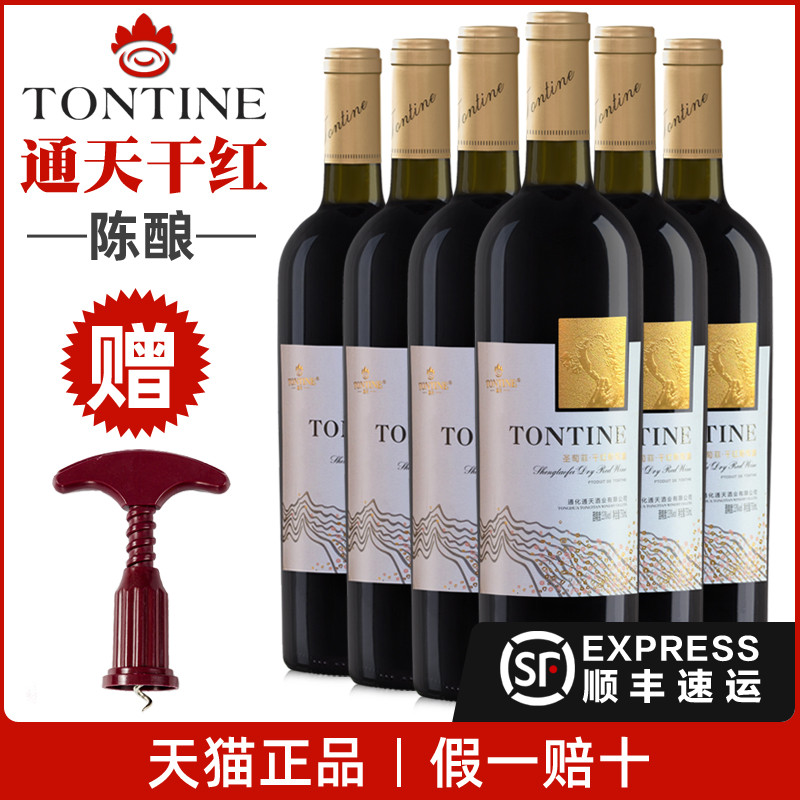 通天圣萄菲干红葡萄酒整箱6瓶装通化干红葡萄酒国产红酒在类目 酒类, 葡萄酒(新), 干红静态葡萄酒中 - 来自Buy2taobao.com提供专业的淘宝代购服务