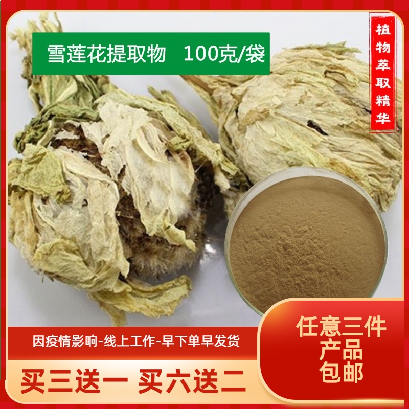 雪莲花清火颗粒大额优惠券