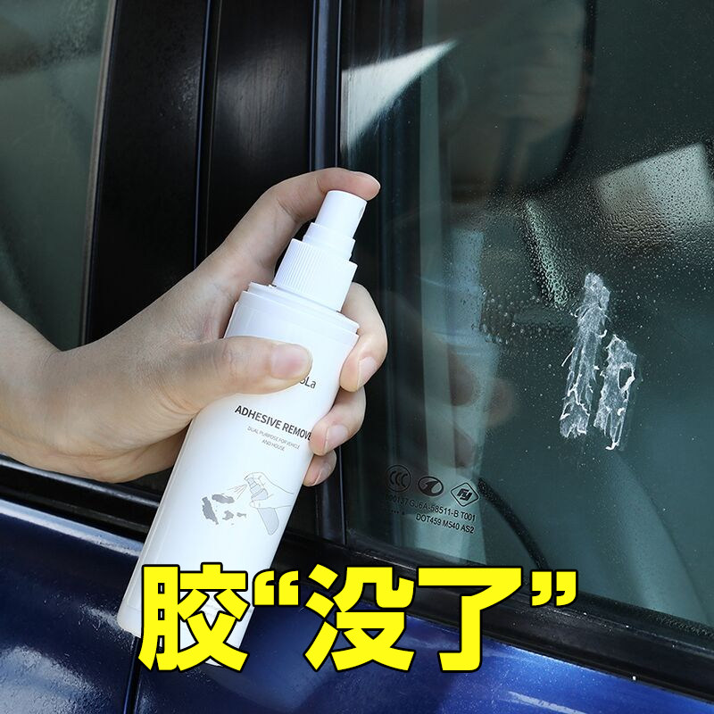 除胶带痕迹清洁剂