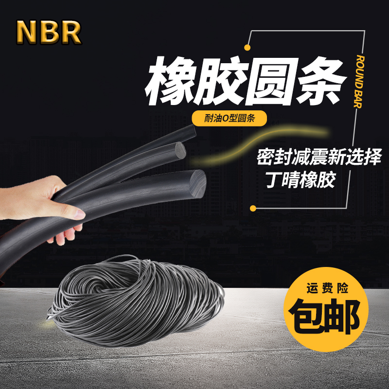 丁晴实心橡胶圆条O型条耐油密封条黑色NBR橡胶减震柱垫1.5-30mm