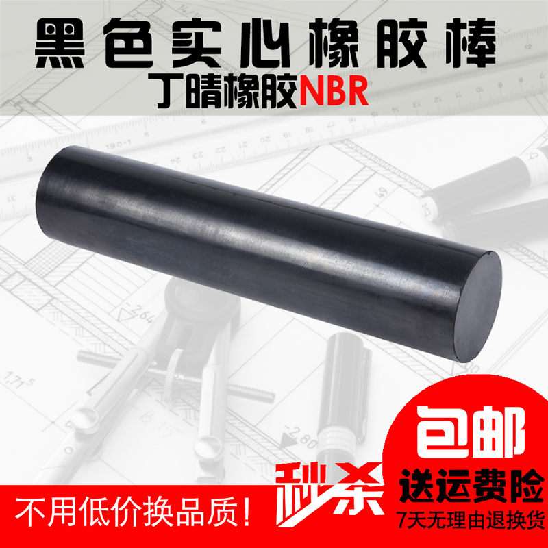 黑色天然橡胶棒圆柱实心橡胶圆条NBR耐磨棒减震块缓冲垫