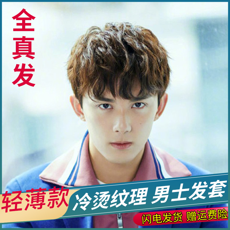 男士假发 短发 隐形无痕_假发男真人发丝韩版时尚帅气短发纹理烫隐形