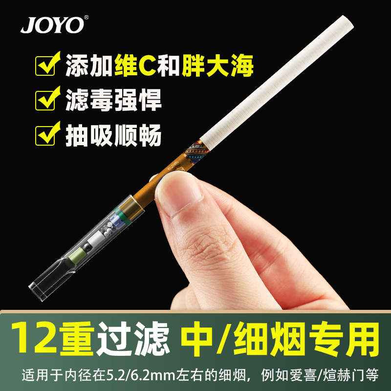 JOYO烟嘴过滤器正品一次性香烟过滤嘴细烟过滤嘴粗中细支三用正牌