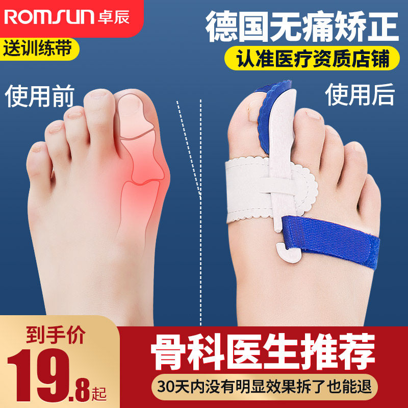 分大母可以穿鞋分离拇指外翻矫正器_保健护具(护腰/膝/腿/颈)_卓辰
