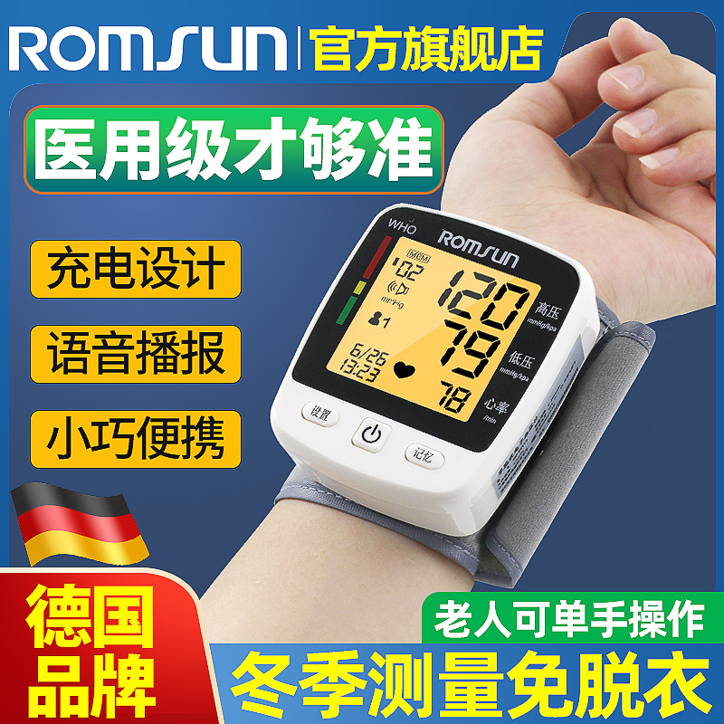 血压测量仪家用电子血压计手腕式高精