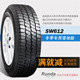 朝阳雪地轮胎 SW612 155R13 C LT 五菱宏光货车面包车汽车轮胎