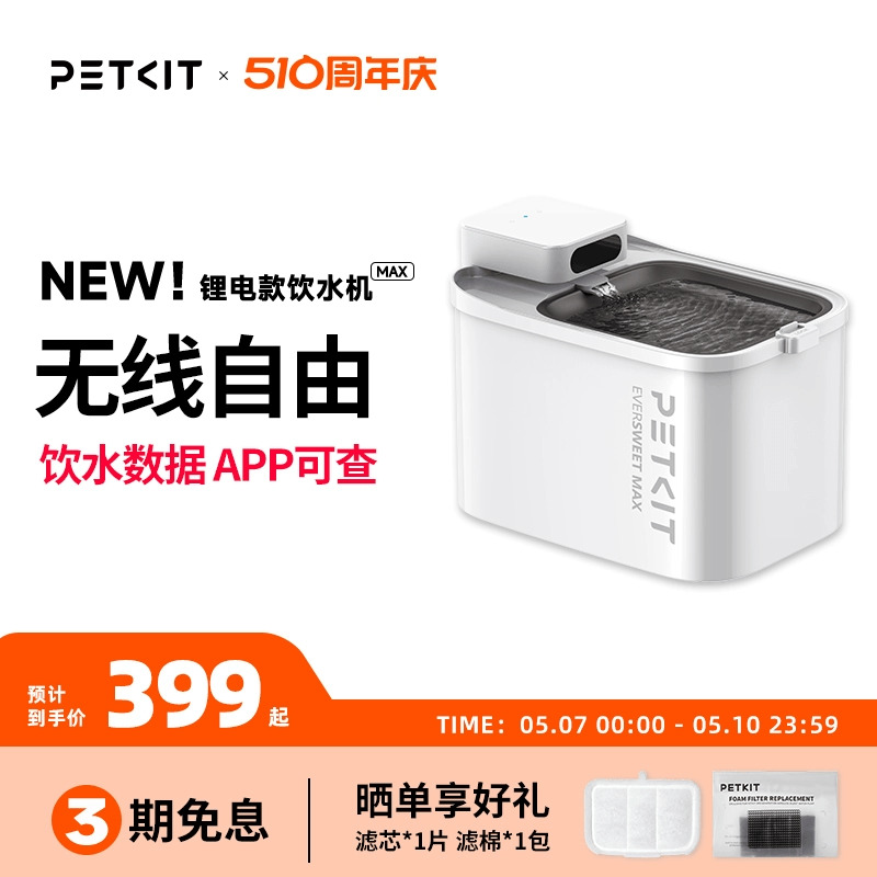 小佩智能无线饮水机MAX锂电款猫咪饮水机自动恒温宠物喝水器记录