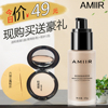 AMIIR艾米尔专业彩妆/艾米尔保湿柔肤粉底液/调肤液 遮瑕提亮补水 AMIIR艾米尔专业彩妆/艾米尔保湿柔肤粉底液/调肤液 遮瑕提亮补水