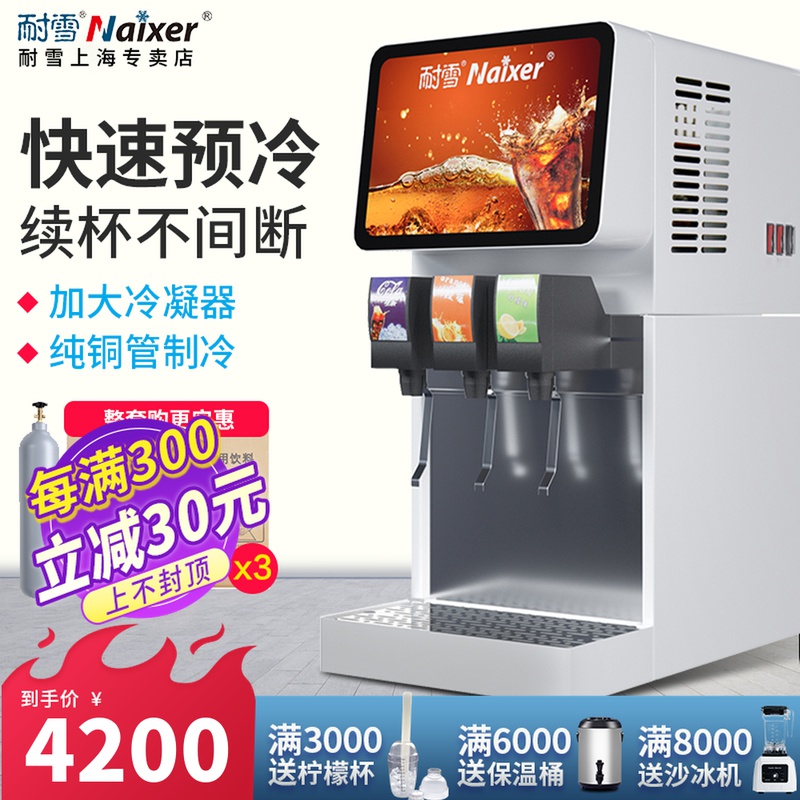 耐雪可樂機商用小型可樂糖漿冷飲機現調漢堡店三閥自助碳酸飲料機在類目 廚房電器, 商用廚電, 冷飲/飲料機中 - 來自Buy2taobao.com提供專業的淘寶代購服務