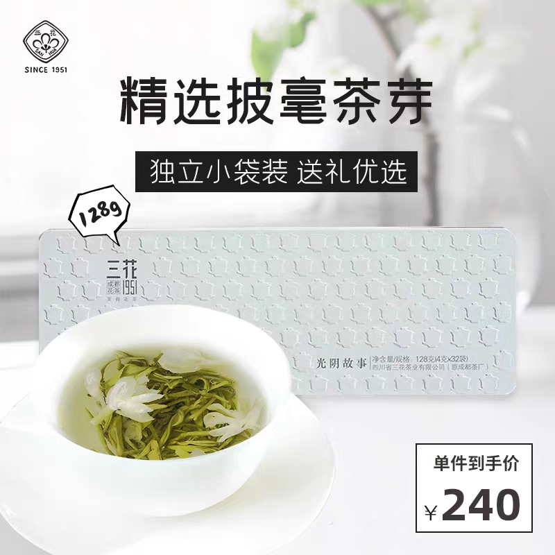 三花1951光阴故事老成都盖碗茶茉