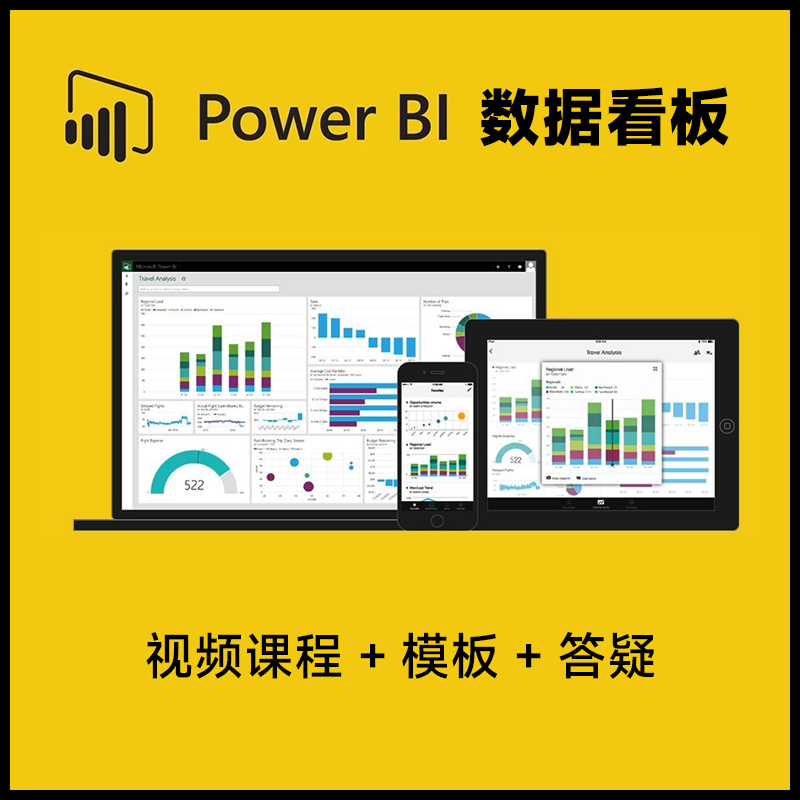 Power bi视频教程全套pbi进阶案例入门PowerBI教程可视化图表答疑