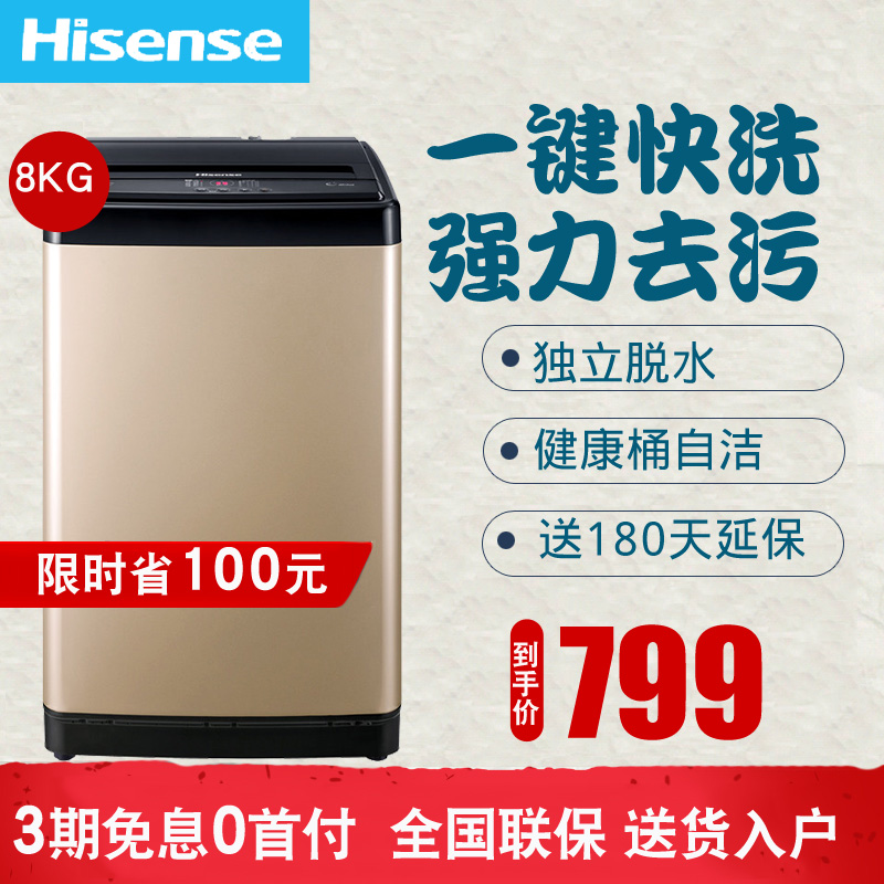 Hisense/海信 HB80DA332G 8KG大容量家用全自动节能波轮洗衣机|msdalam kategori perkakas rumah besar, mesin basuh - dari Buy2taobao.com untuk memberikan perkhidmatan ejen Taobao profesional membeli