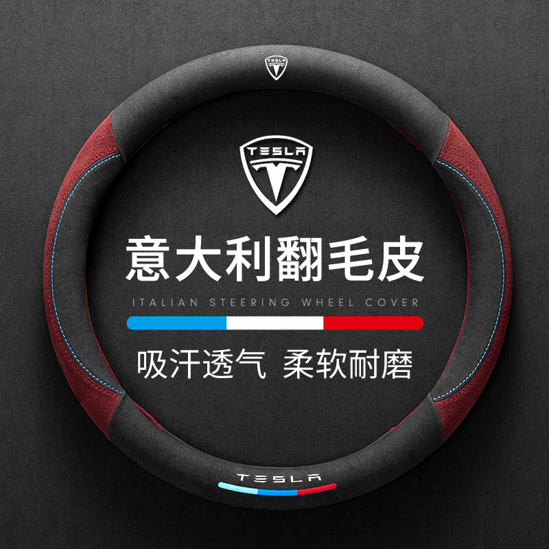 适用特斯方向盘套拉毛豆model3毛豆modelY翻毛皮超薄吸汗把套四季在类目 汽车/用品/配件/改装, 汽车用品/内饰品, 方向盘套中 - 来自Buy2taobao.com提供专业的淘宝代购服务
