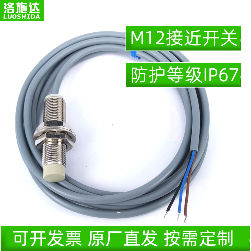 M12电感式接近开关 感应金属 12V24V供电3线NPN常开PNP常闭高品质