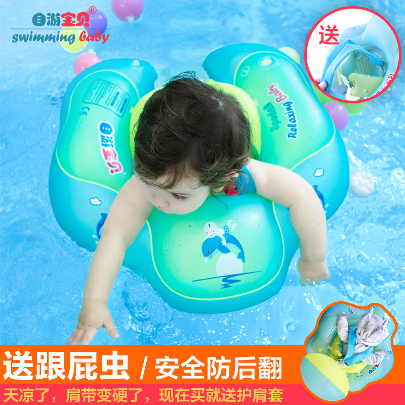 自遊寶貝嬰兒遊泳圈趴圈幼兒寶寶腋下圈兒童脖圈1-6歲背帶圈浮圈在類目 玩具/童車/益智/積木/模型, 游泳池/戲水玩具, 嬰兒/兒童游泳圈中 - 來自Buy2taobao.com提供專業的淘寶代購服務