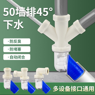 45度墙排下水器洗脸盆洗衣机斜口下水管防臭通用配件防臭神器