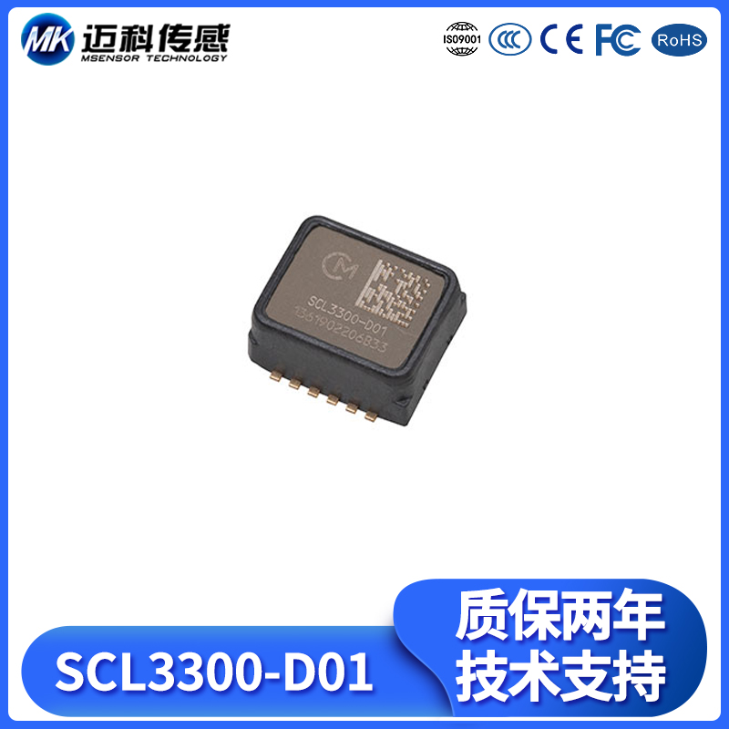 迈科传感 原装正品SCL3300-D01 三轴倾角传感器 测斜仪 加速度计