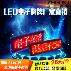 LED电子胸牌显示屏电子广告工牌LED广告屏工号牌酒后代驾4字胸卡