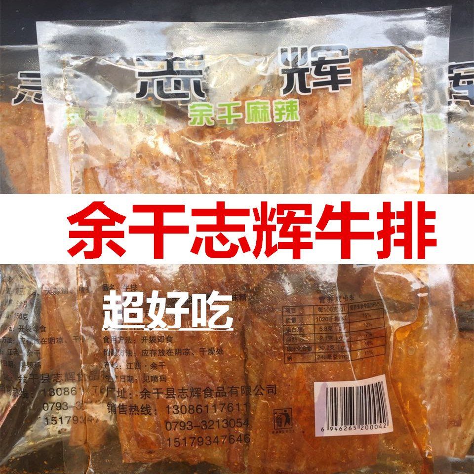 Jiangxi Province specialty Yugan Zhihui steak Spicy strips Zhihui sole Spicy strips Spicy and spicy Yuba Hot skin snacks Spicy slicein the Snacks/Nuts/Specialty , Dougan products/Dry vegetables , Tofu category - from Buy2taobao.com to provide professional Taobao agent buy service