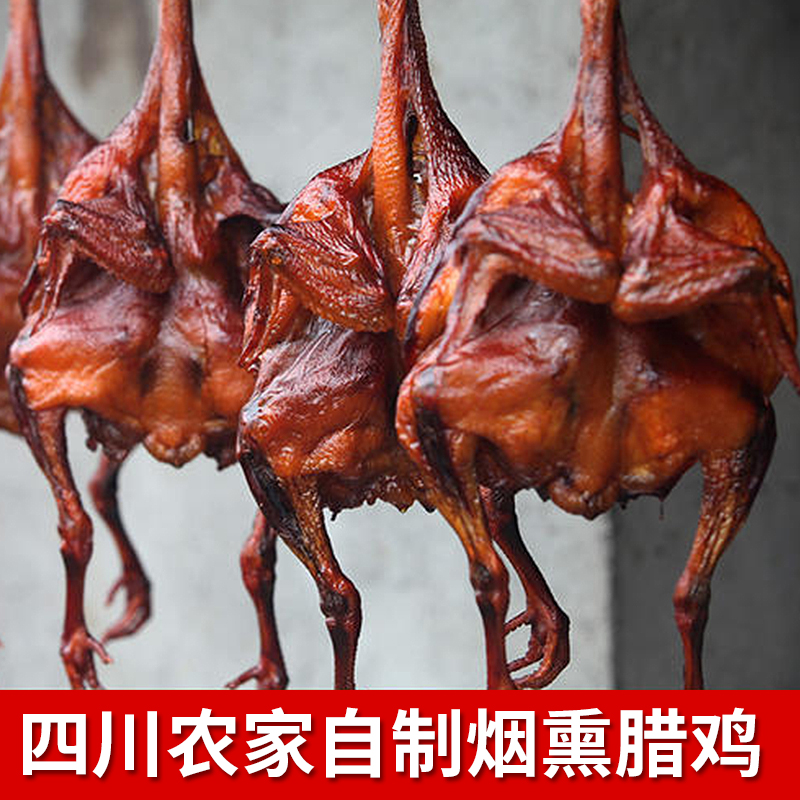 腊肉四川特产 风干鸡_正宗农家自制腊鸭烟熏风干鸡咸鸡子板鸭腊鸡四川