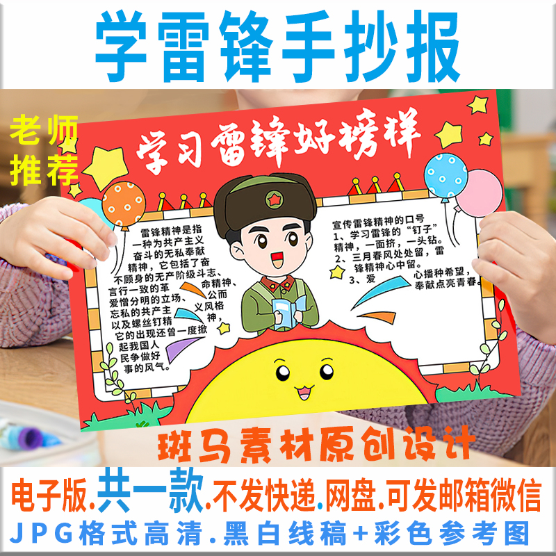 b028学习雷锋好榜样手抄报模板电子版小学生学雷锋手抄报线稿涂色