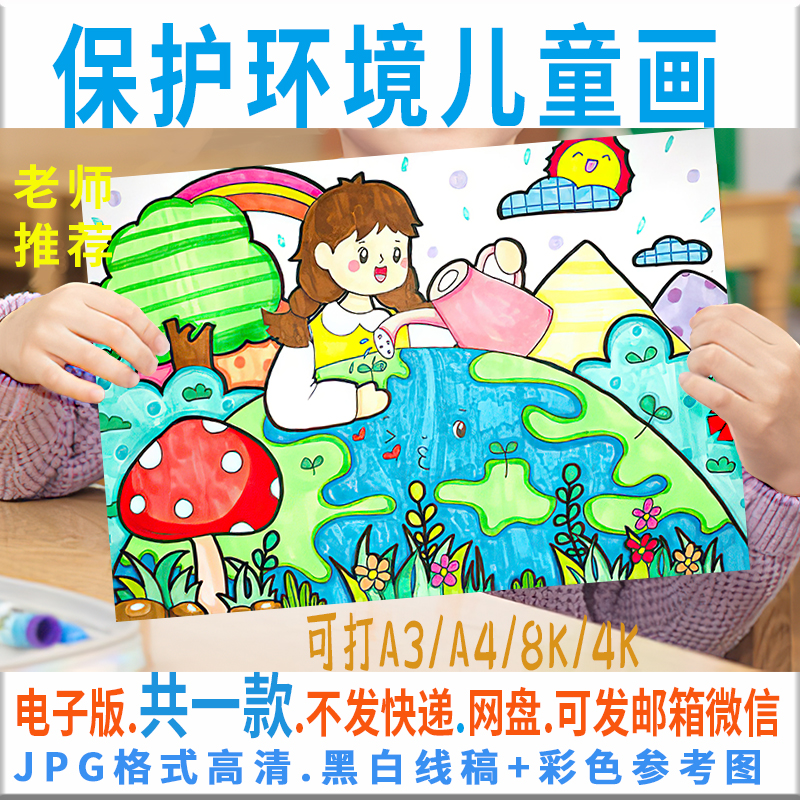 保护保护环环境儿童画小学生爱护地球环保美好家好家园设计素材