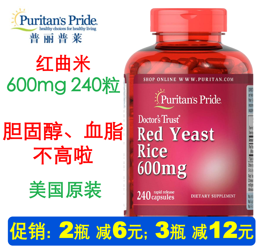 美国原装普丽普莱红曲米胶囊红曲胶囊600mg240粒胆固醇心血管